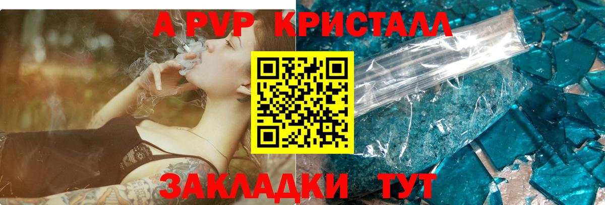 Куйбышев  Alpha-PVP Crystall  Alfa_PVP Crystall  Вход с VPN  Alpha-PVP Crystall 