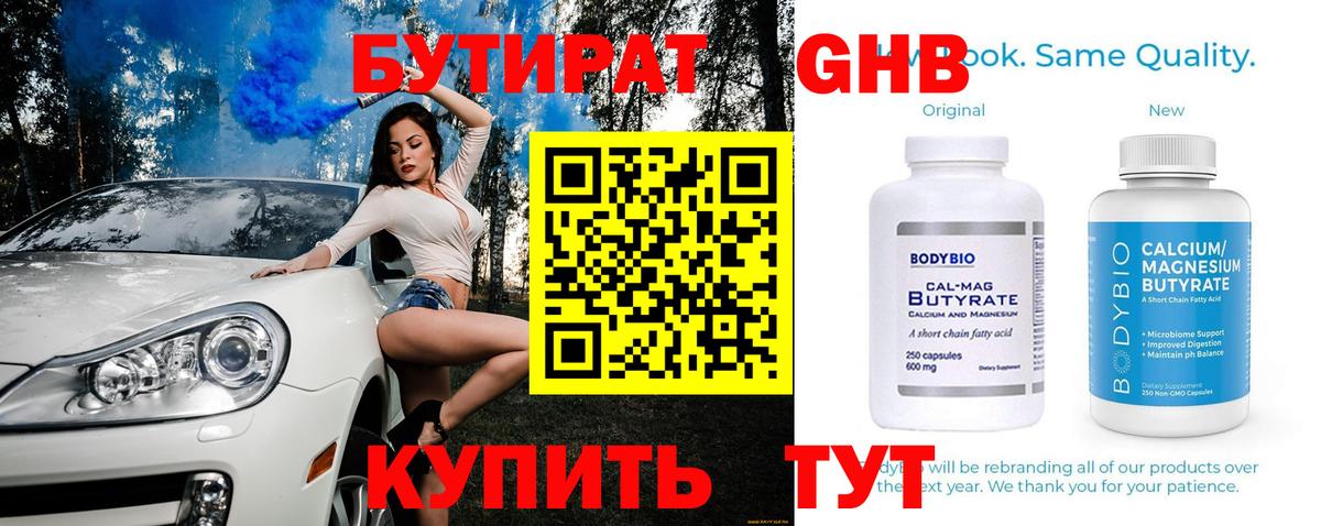 БУТИРАТ бутандиол Куйбышев