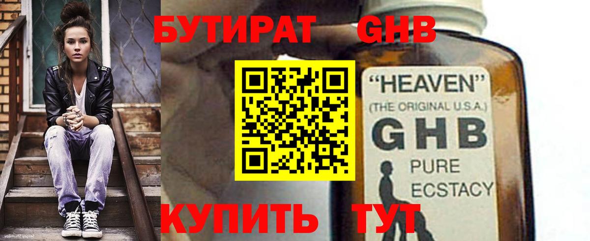 БУТИРАТ 99%  Бутират  Куйбышев  Вход с VPN 