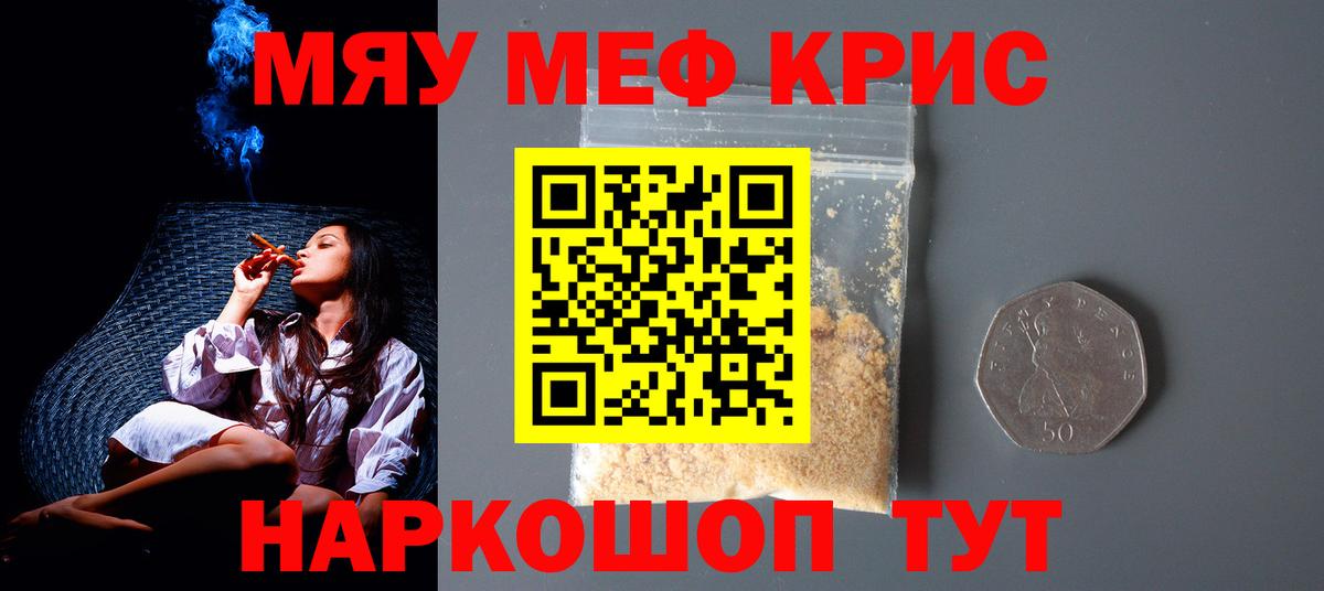 Куйбышев  МЯУ-МЯУ VHQ  МЕФ mephedrone  МЕФ  Вход с VPN 