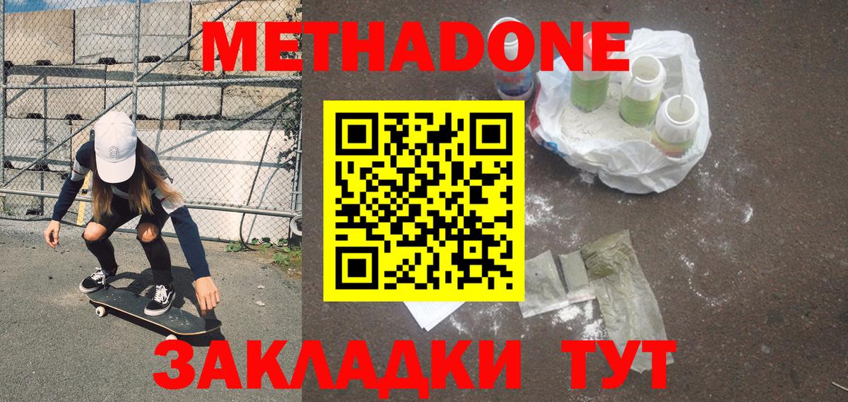 МЕТАДОН мёд  Вход с VPN  это телеграм  Куйбышев 