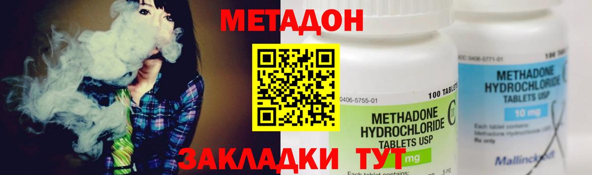 МЕТАДОН VHQ Куйбышев